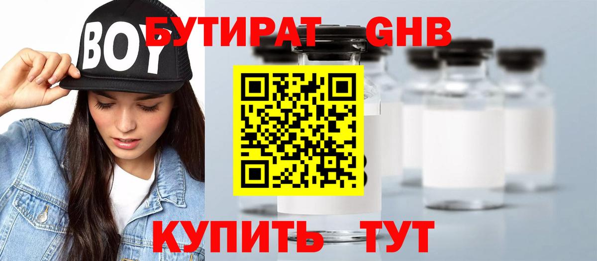 БУТИРАТ вода Иваново