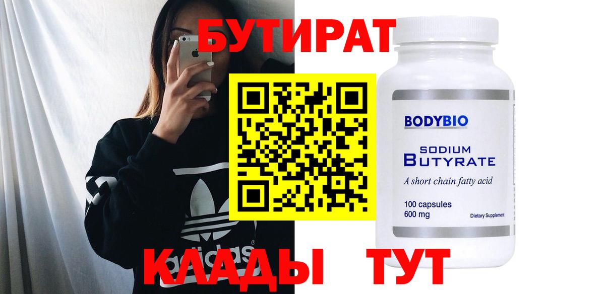 Иваново  Бутират жидкий экстази  Вход с VPN 