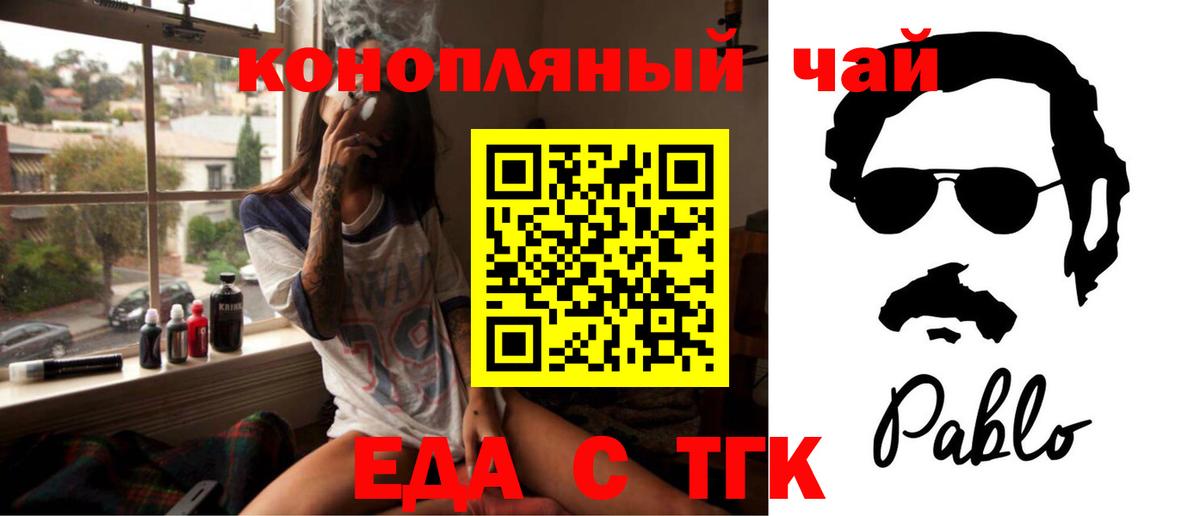 Еда ТГК конопля  Вход с VPN  Иваново 
