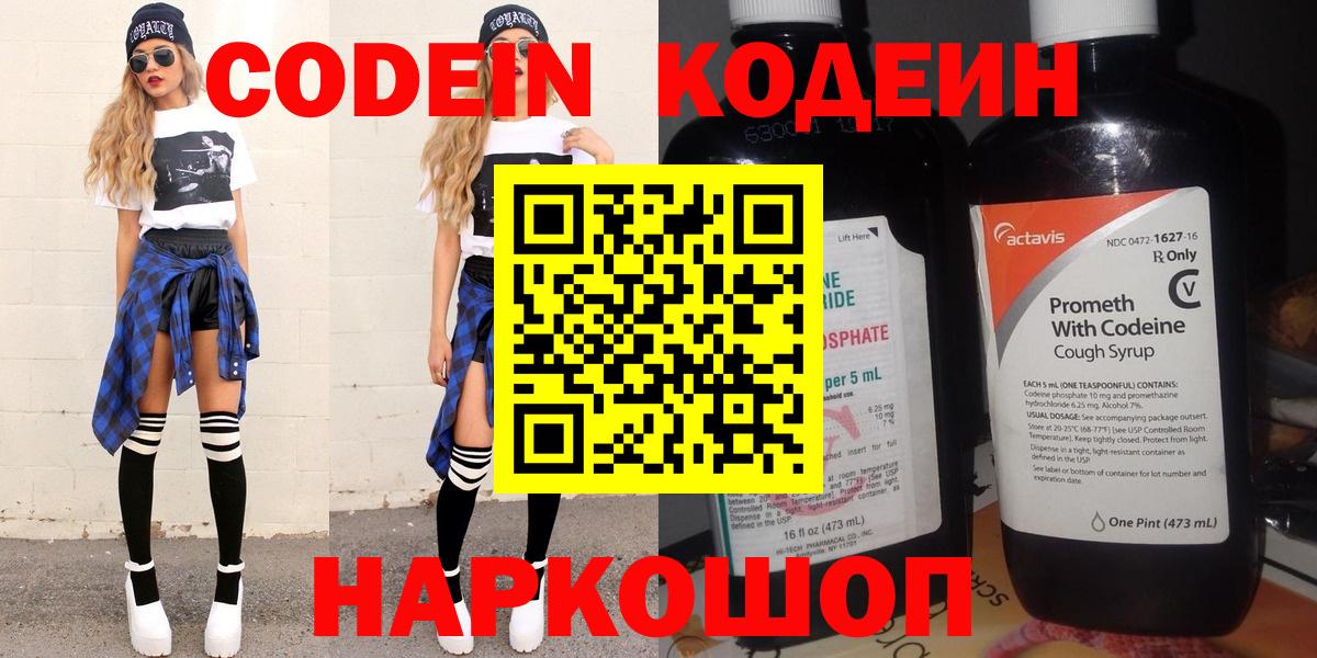 Кодеин напиток Lean (лин) Иваново