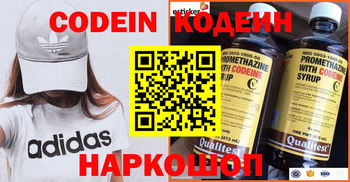 Кодеин напиток Lean (лин)  Кодеин напиток Lean (лин)  Иваново  Вход с VPN 