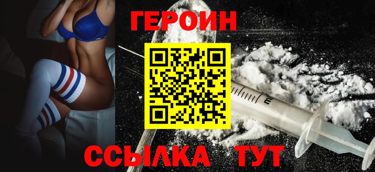 Иваново  ГЕРОИН гречка  Вход с VPN 