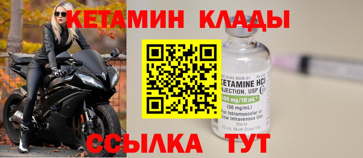 Кетамин VHQ Иваново