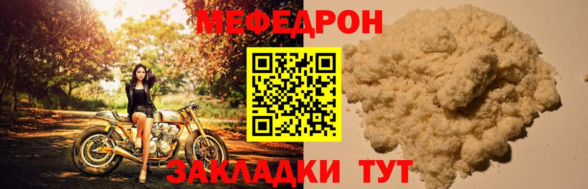 Мефедрон кристаллы Иваново