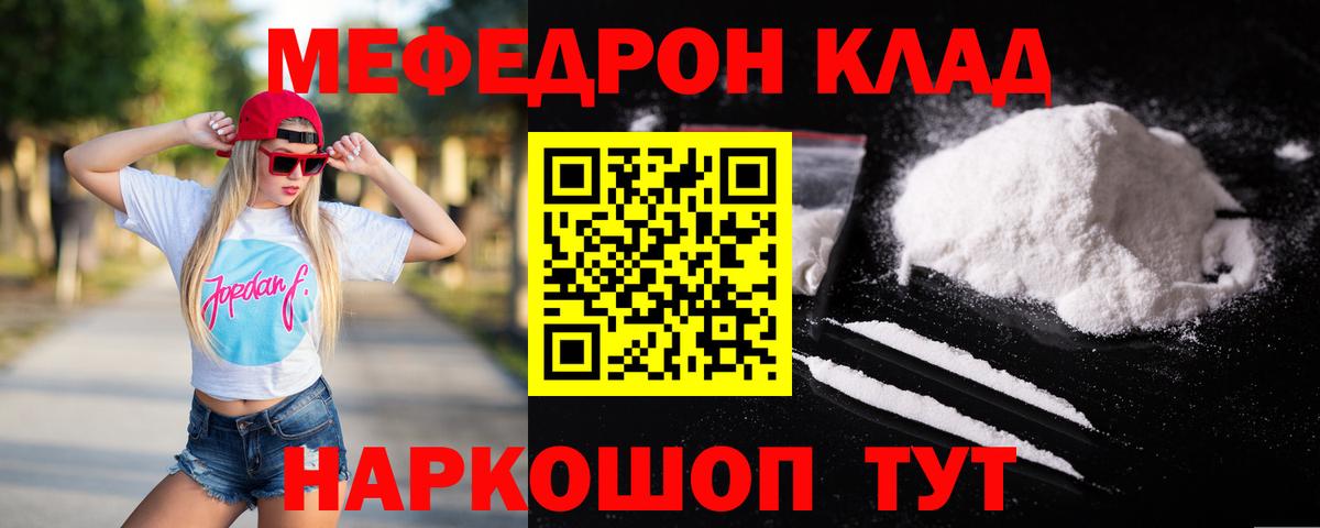 как найти закладки  Вход с VPN  МЕФ мука  МЕФ  Иваново  МЕФ кристаллы 