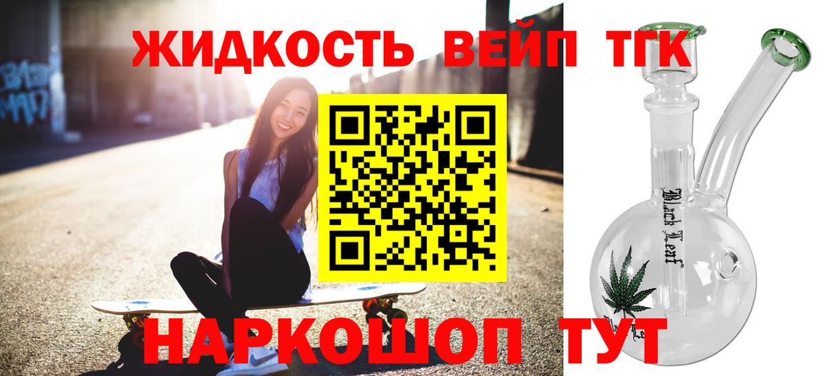 Дистиллят ТГК вейп с тгк Иваново