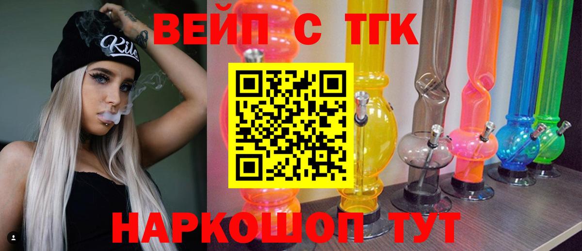 ТГК концентрат  Вход с VPN  купить   Иваново 